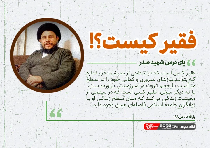 فقیر کیست؟!