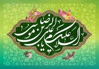 مجموعه پوستر ولادت امام رضا (ع)