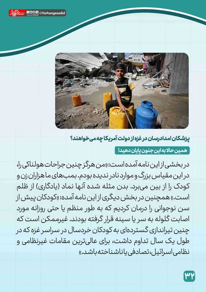 پزشکان امریکایی