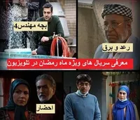 فرصت&zwnj;هایی که در رمضان تباه شد