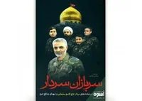 روایتی از سربازان حاج&zwnj;قاسم