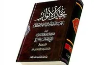 از واعظ کاشفی تا علامه مجلسی و مقتلی که مولف هم از نشرش ناراضی بود