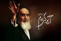 نماهنگ "آرزو&zwnj;های امام (ره) "