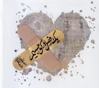 پشت بوم نقاشی هزاران درد دارم