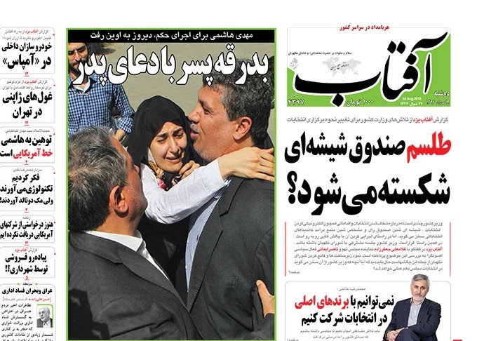 در این میان برخی از رسانه ها خط اصلاح طلبان که همواره خود را مدعی العموم می دانند و خود را صدای مردم معرفی می کنند، به حمایت از مفسدان می پردازند و به نوعی از این افراد یک متفکر فعال می سازند.