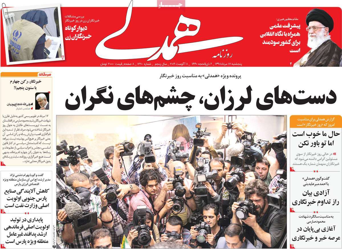 روزنامه های پنجشنبه ۱۷ مرداد