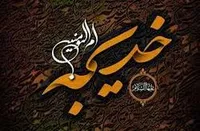 مادر ایمان