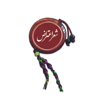 ️شعر اعتراض در چهارچوب گفتمان انقلاب است