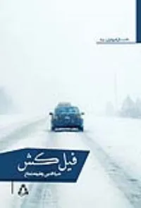 فضای مجازی، سطح مطالعه را پایین آورده است