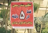 شگرد تازه برخی "دفاتر اسناد رسمی" برای دور زدن سقف درآمدی