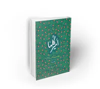 برای ترسیم شمایل مولا، بر لبه تیغ راه رفتیم