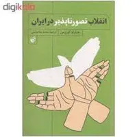 حسین حسینی که مرگ بر شاه شد