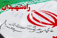 کلیپ صوتی "راه شهیدان"