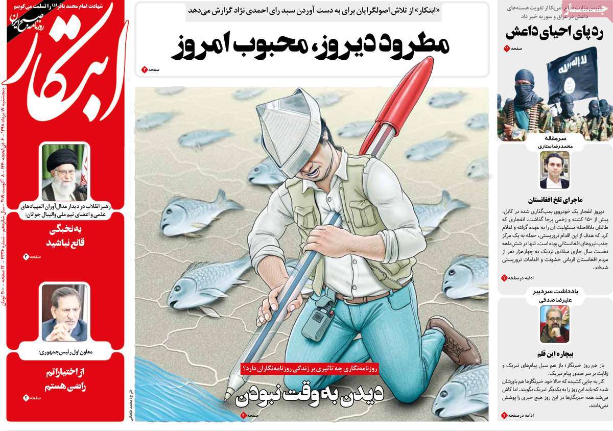 روزنامه های پنجشنبه ۱۷ مرداد