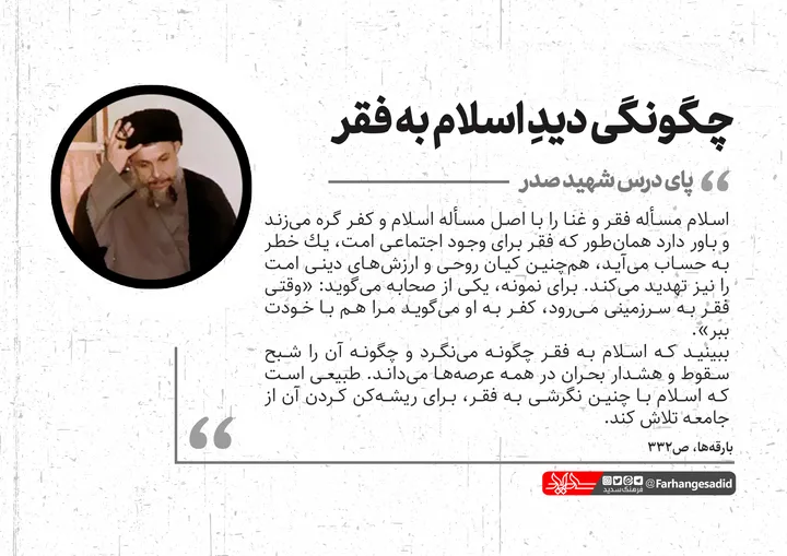چگونگی دید اسلام به فقر