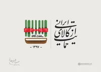 حمایت از کالای ایرانی؛ از نقش مردم تا وظایف قوای سه گانه