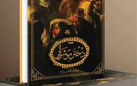 یک روایت زنانه تاریخی