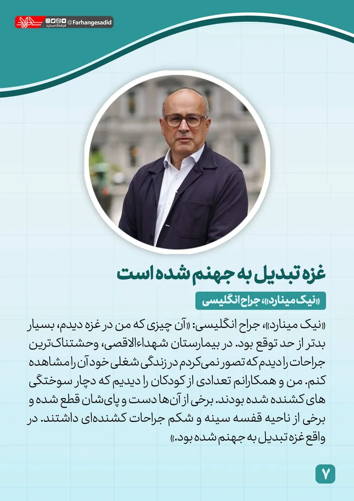 روایت پزشکان انگلیسی