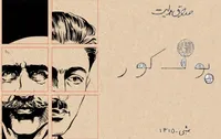 بوفی که واقعا کور است!