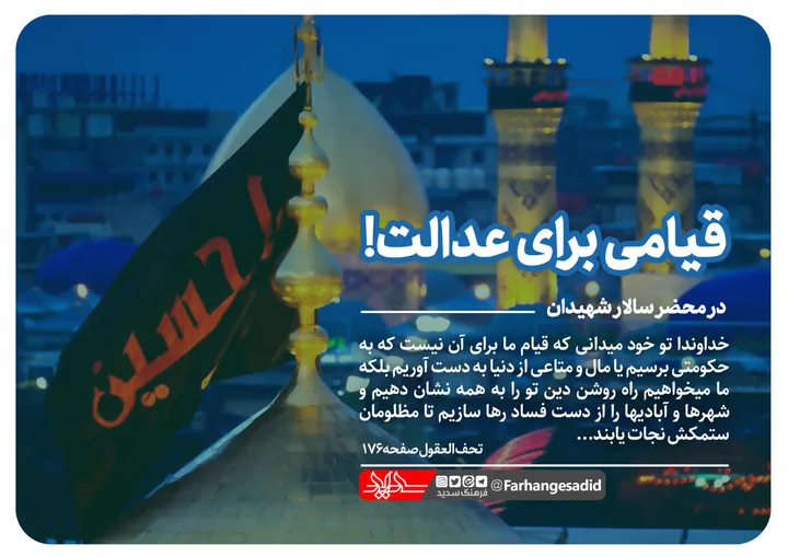 قیامی برای عدالت!