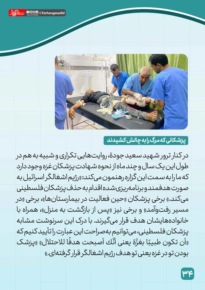 پزشکان-غزه