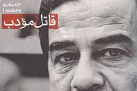 سوغات داماد &laquo;صدام&raquo; از آمریکا چه بود؟