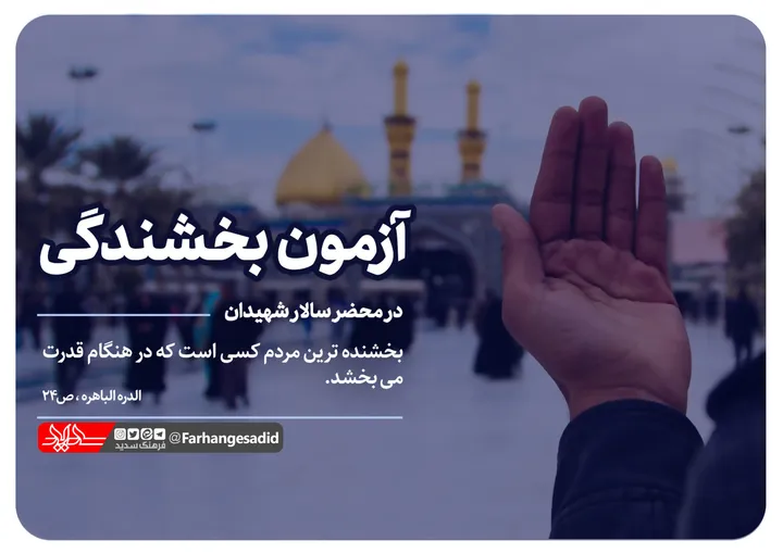 آزمون بخشندگی