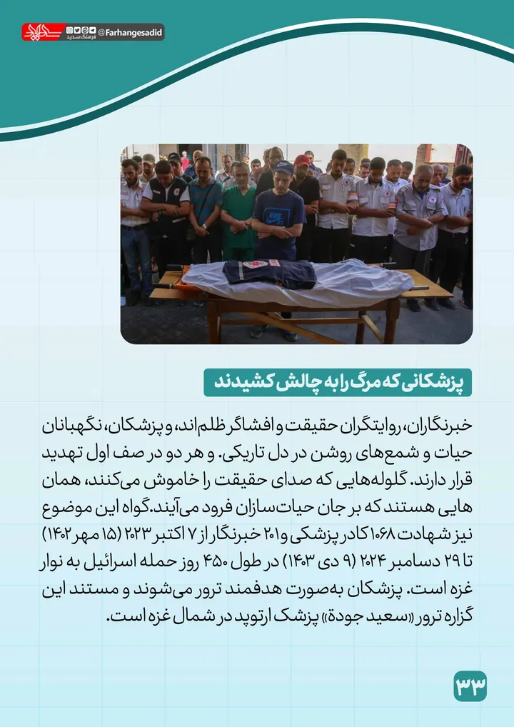 پزشکان-غزه