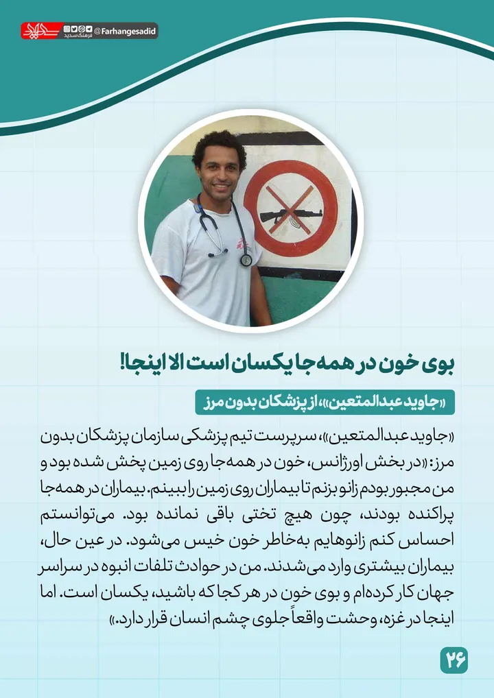 پزشکان بدون مرز