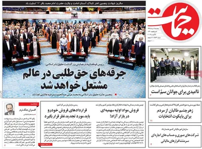 روزنامه های پنجشنبه ۱۷ مرداد