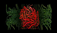 زندگی کریمانه در سخت&zwnj;ترین شرایط
