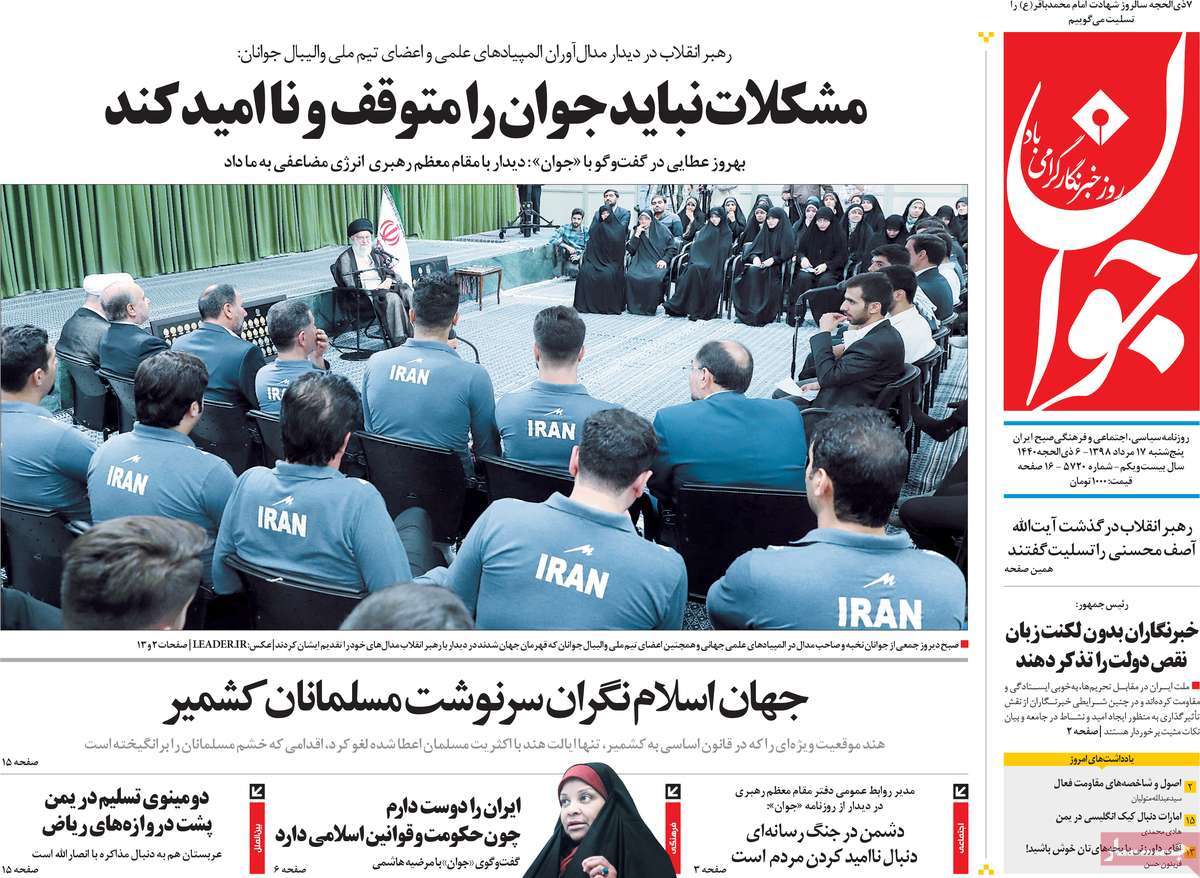 روزنامه های پنجشنبه ۱۷ مرداد