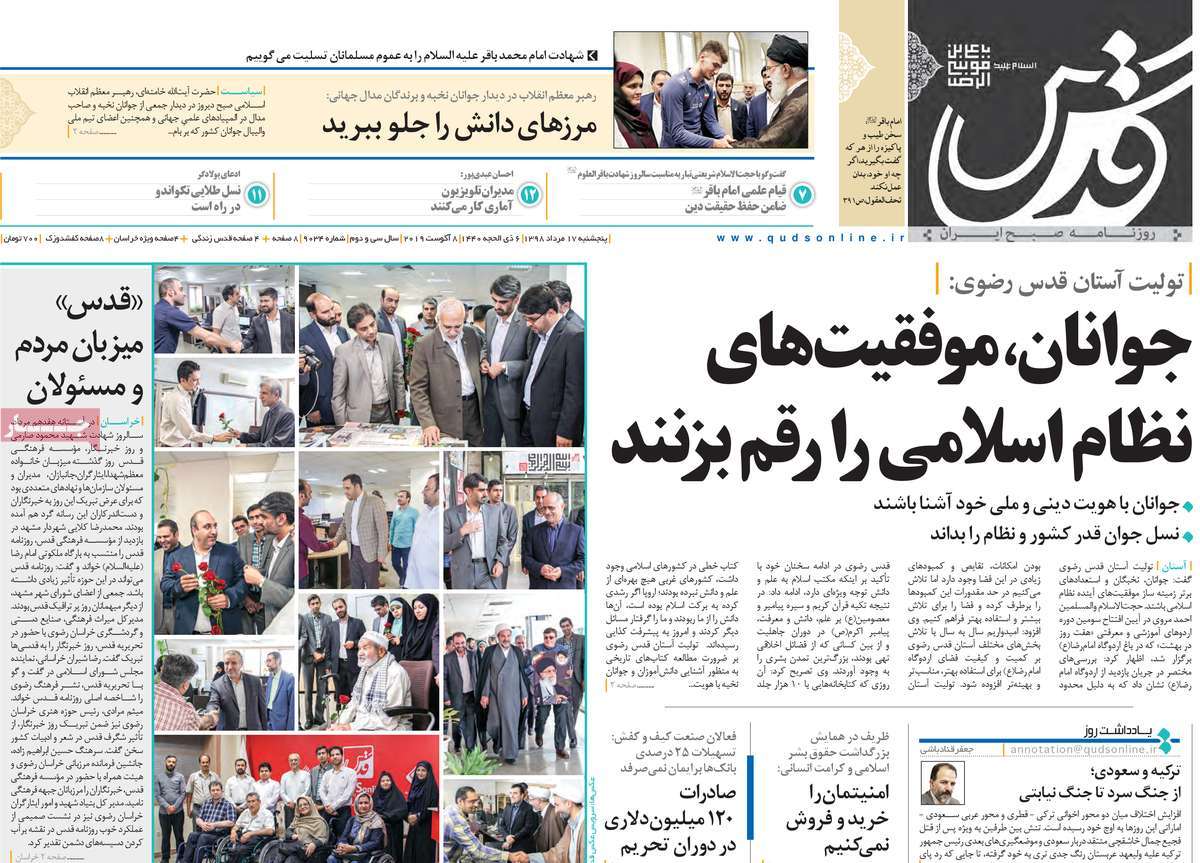 روزنامه های پنجشنبه ۱۷ مرداد