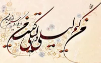 دیپلماسی با خوشنویسی