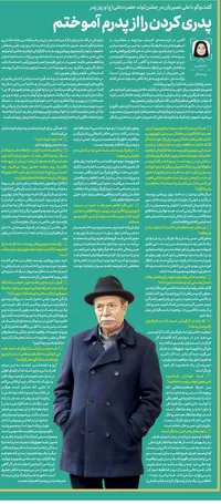 پدری کردن را از پدرم آموختم
