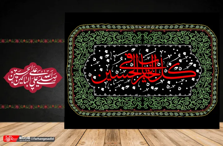صلی الله علی الباکین علی الحسین(ع)