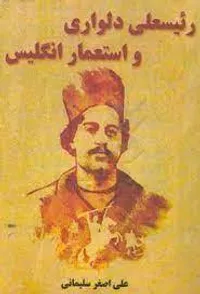 قلم در چشم ملکه