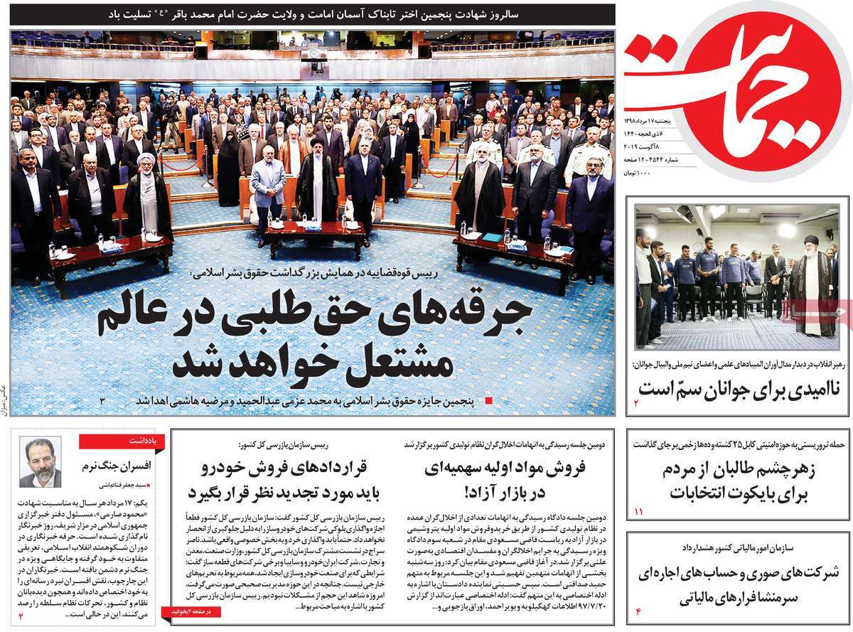 روزنامه های پنجشنبه ۱۷ مرداد