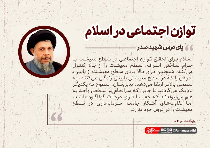 توازن اجتماعی در اسلام