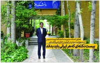 بیست نکته&zwnj;ای که هر ایرانی باید بداند