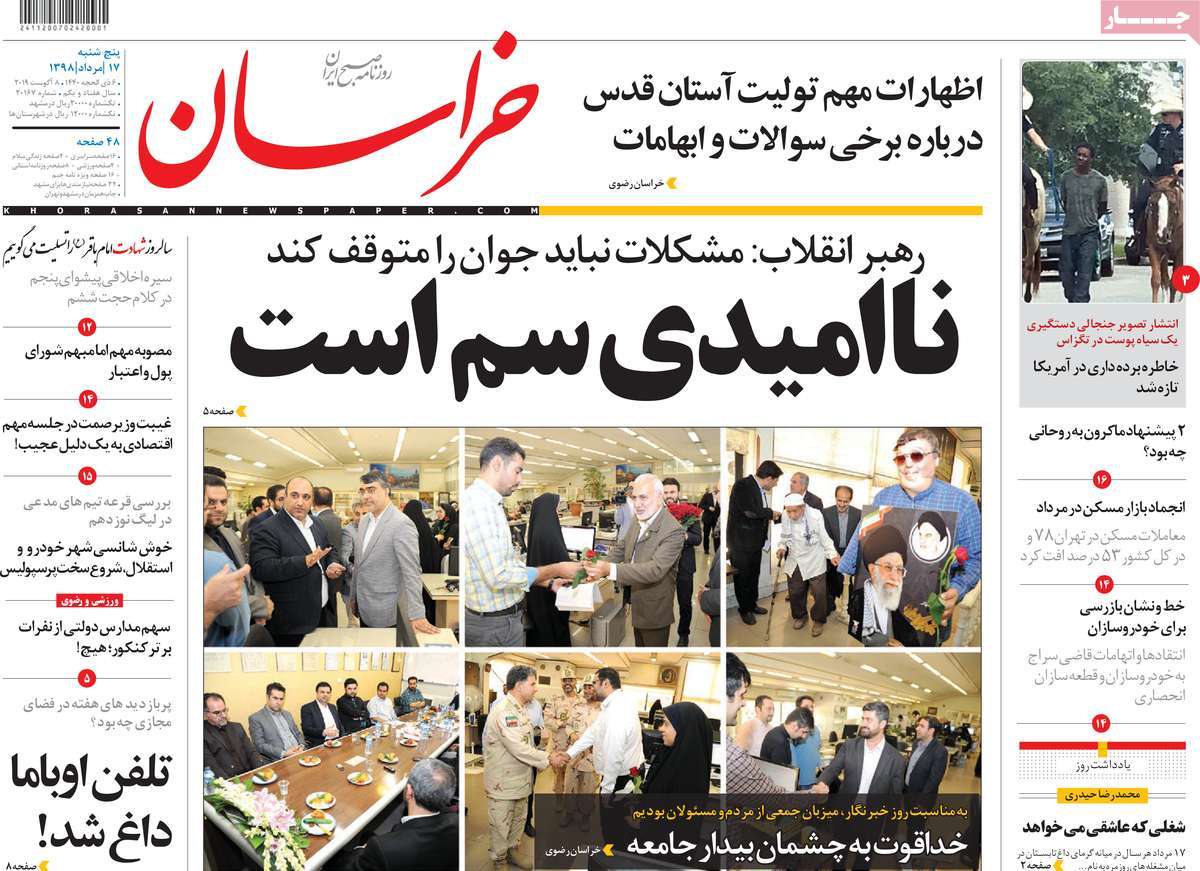 روزنامه های پنجشنبه ۱۷ مرداد