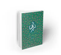 برای ترسیم شمایل مولا، بر لبه تیغ راه رفتیم