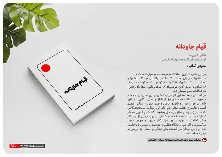 قیام جاودانه