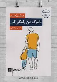 روایتی از مرگ با چاشنی خنده