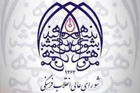 مطالبه رهبری، انقلاب در شورای عالی انقلاب فرهنگی است