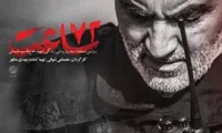 نگاهی به مستند &laquo;۷۲ ساعت&raquo;