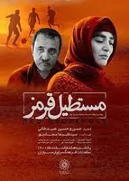 مستطیل&zwnj;قرمز؛ تصویر مظلومیت و مقاومت مردم&zwnj;ایران