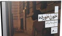 احضار ناکام تاریخ