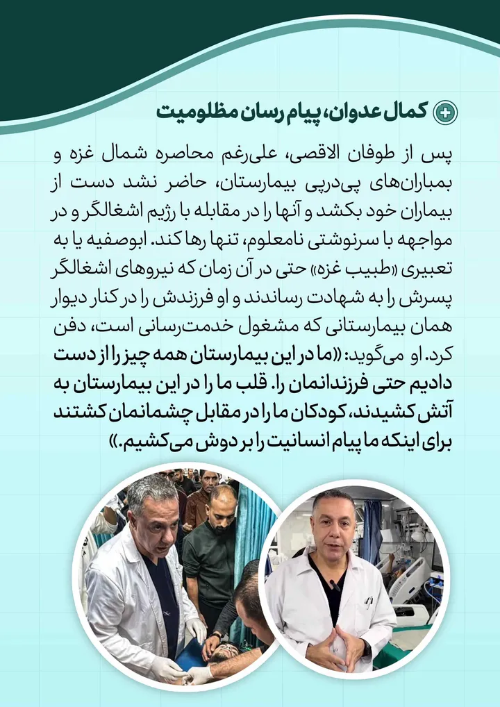 پوستر کمال عدوان