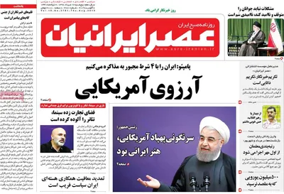 روزنامه های پنجشنبه ۱۷ مرداد